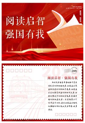 红色高铁动车读书阅读学习明信片卡片