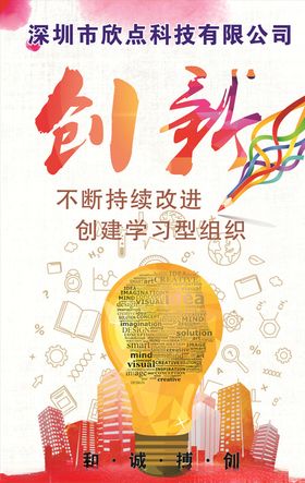 创新