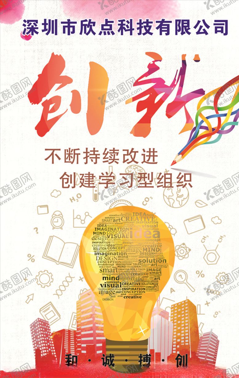 编号：96396205050705145306【酷图网】源文件下载-创新