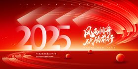 2025跨年海报