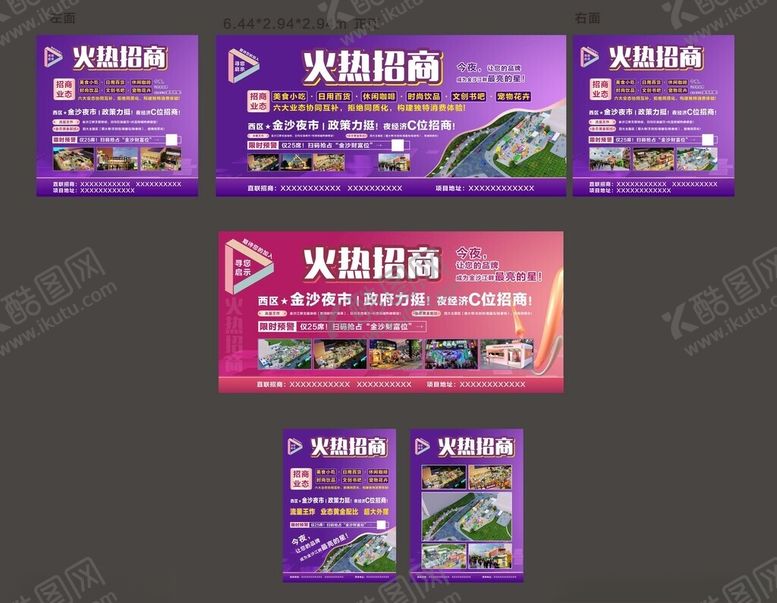 编号：92957204250037398787【酷图网】源文件下载-商场火热招商