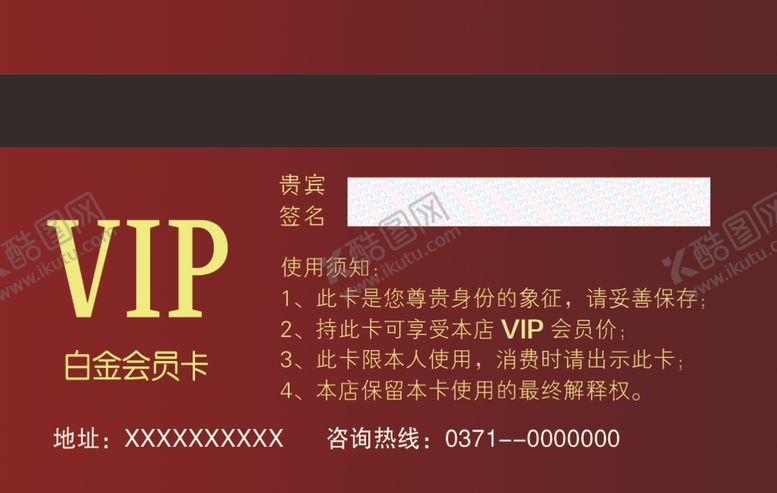 编号：48297703301402267847【酷图网】源文件下载-白金会员卡