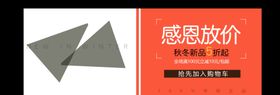 感恩放价
