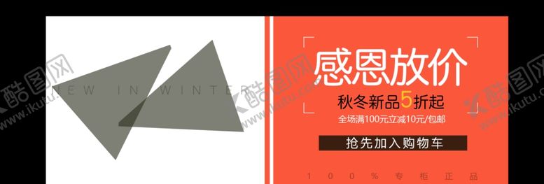 编号：85955109140722431225【酷图网】源文件下载-感恩放价