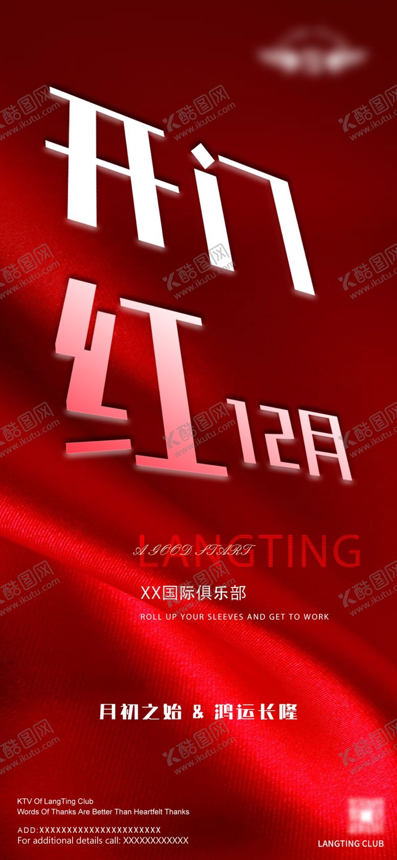编号：87109510011040396079【酷图网】源文件下载-开门红海报