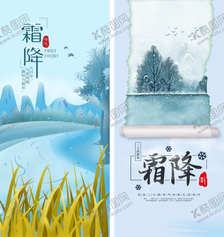 编号：81359911020917448242【酷图网】源文件下载-霜降