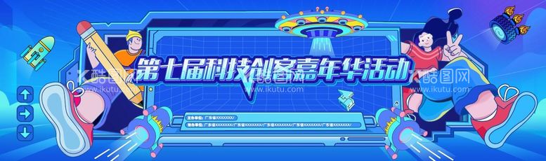 编号：71515612050858469172【酷图网】源文件下载-科技创客嘉年华主KV