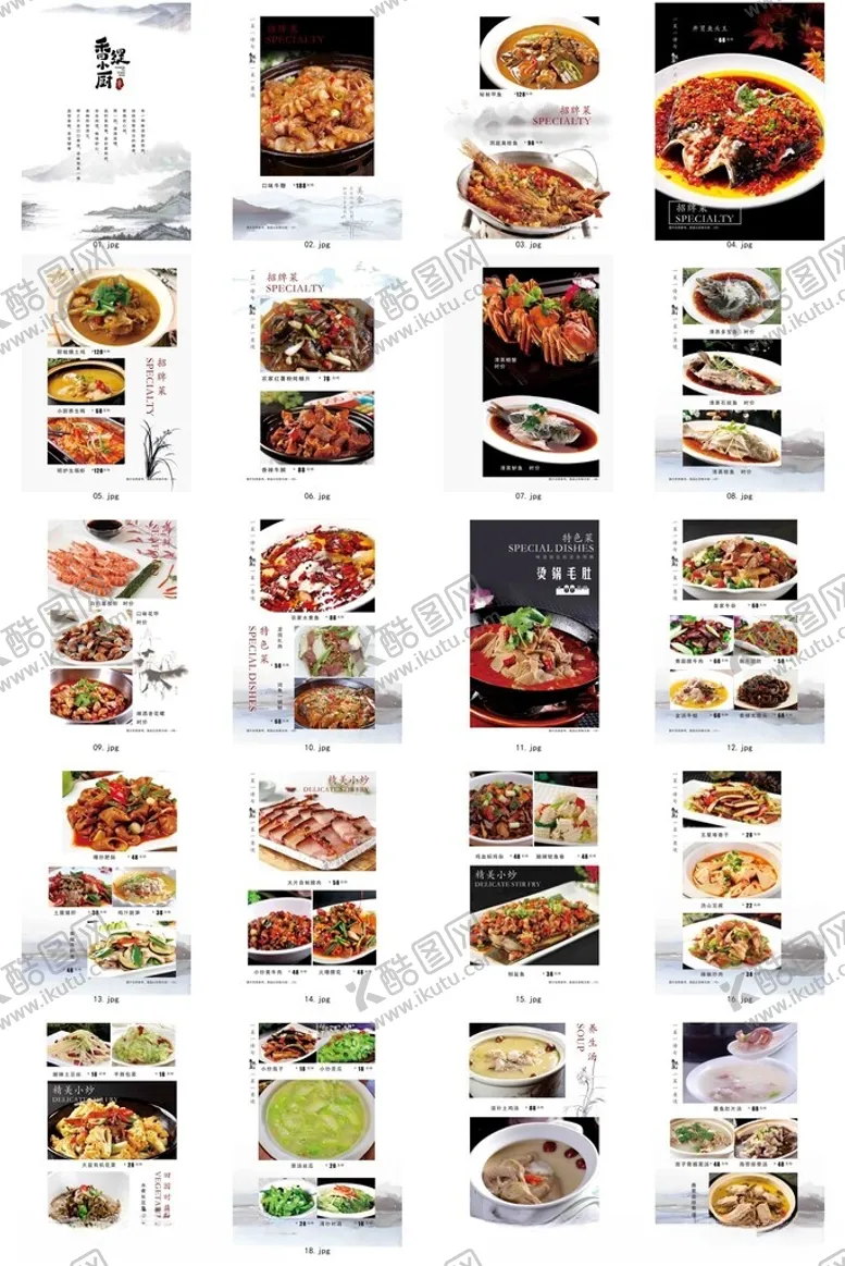 编号：47707209201635138838【酷图网】源文件下载-菜单菜谱