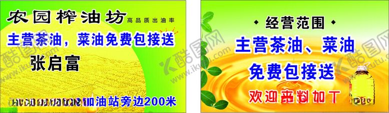 编号：58462001170121097966【酷图网】源文件下载-农园榨油坊