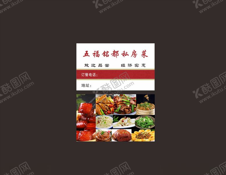 编号：88858607082050218449【酷图网】源文件下载-饭店餐馆