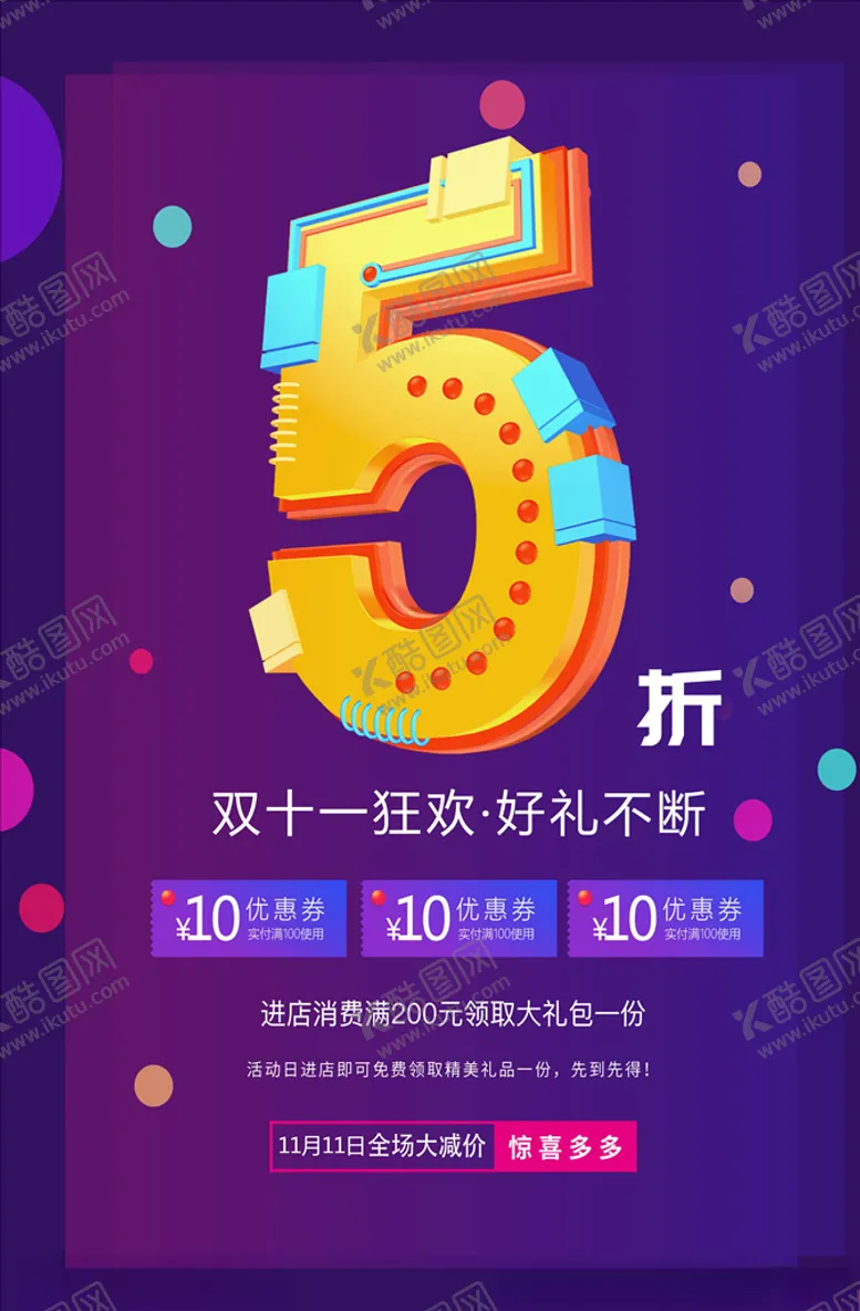 编号：19063204212052447633【酷图网】源文件下载-双11海报