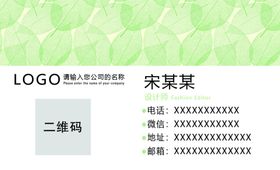 绿色简约时尚通用名片模板