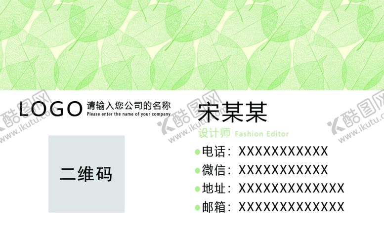编号：36169007080724502816【酷图网】源文件下载-绿色简约名片模板