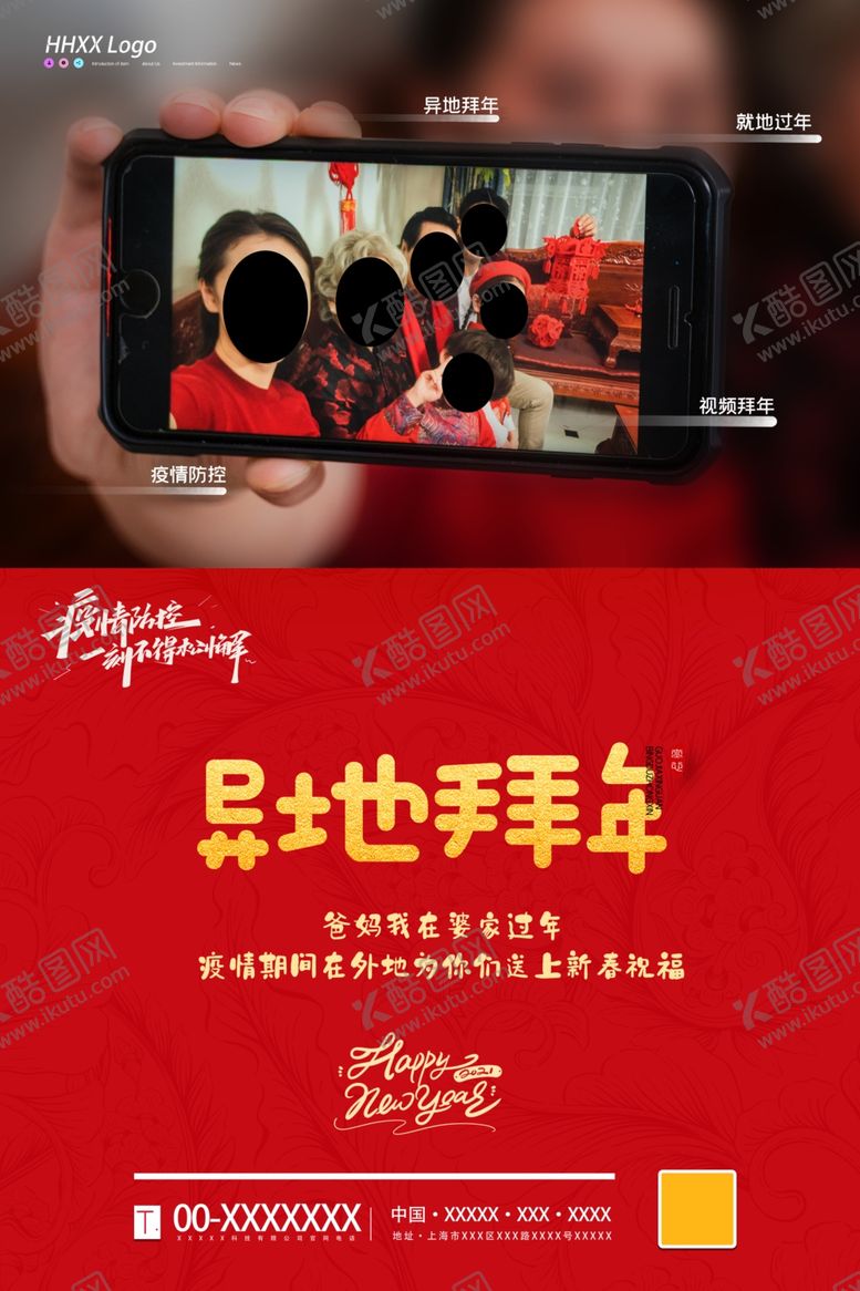 编号：38729304191554267428【酷图网】源文件下载-拜年