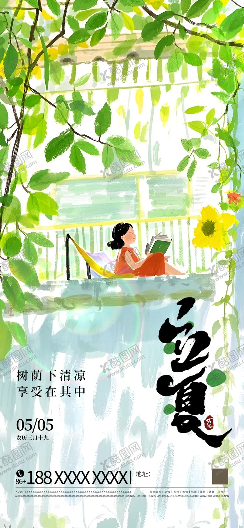 编号：36071504250552115781【酷图网】源文件下载-立夏24节气海夏日治愈风景插画