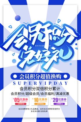 会员积分兑换