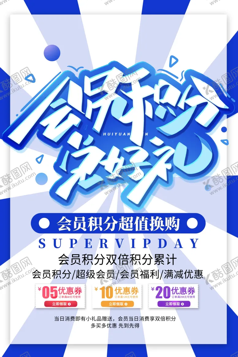 编号：74385607081817488459【酷图网】源文件下载-会员积分兑换
