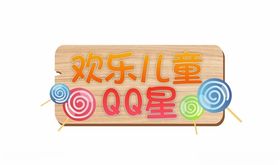 欢乐六一儿童标语手举牌