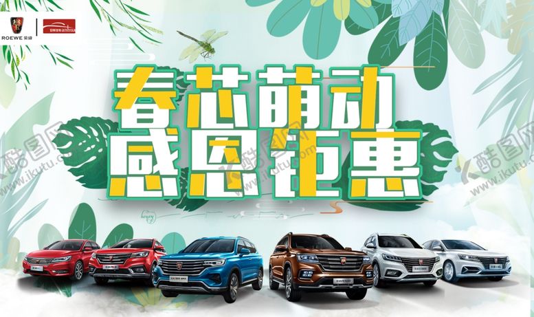 编号：56032710220319213213【酷图网】源文件下载-春芯萌动感恩钜惠