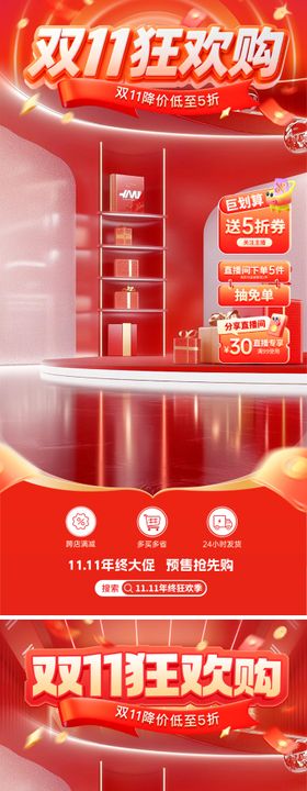 双十一狂欢直播间banner