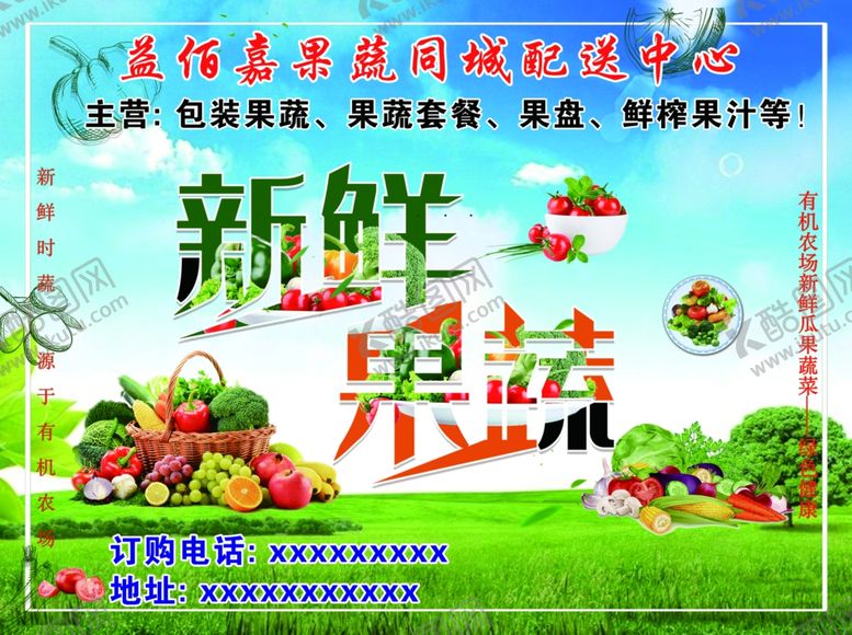 编号：24409909290402013442【酷图网】源文件下载-新鲜果蔬