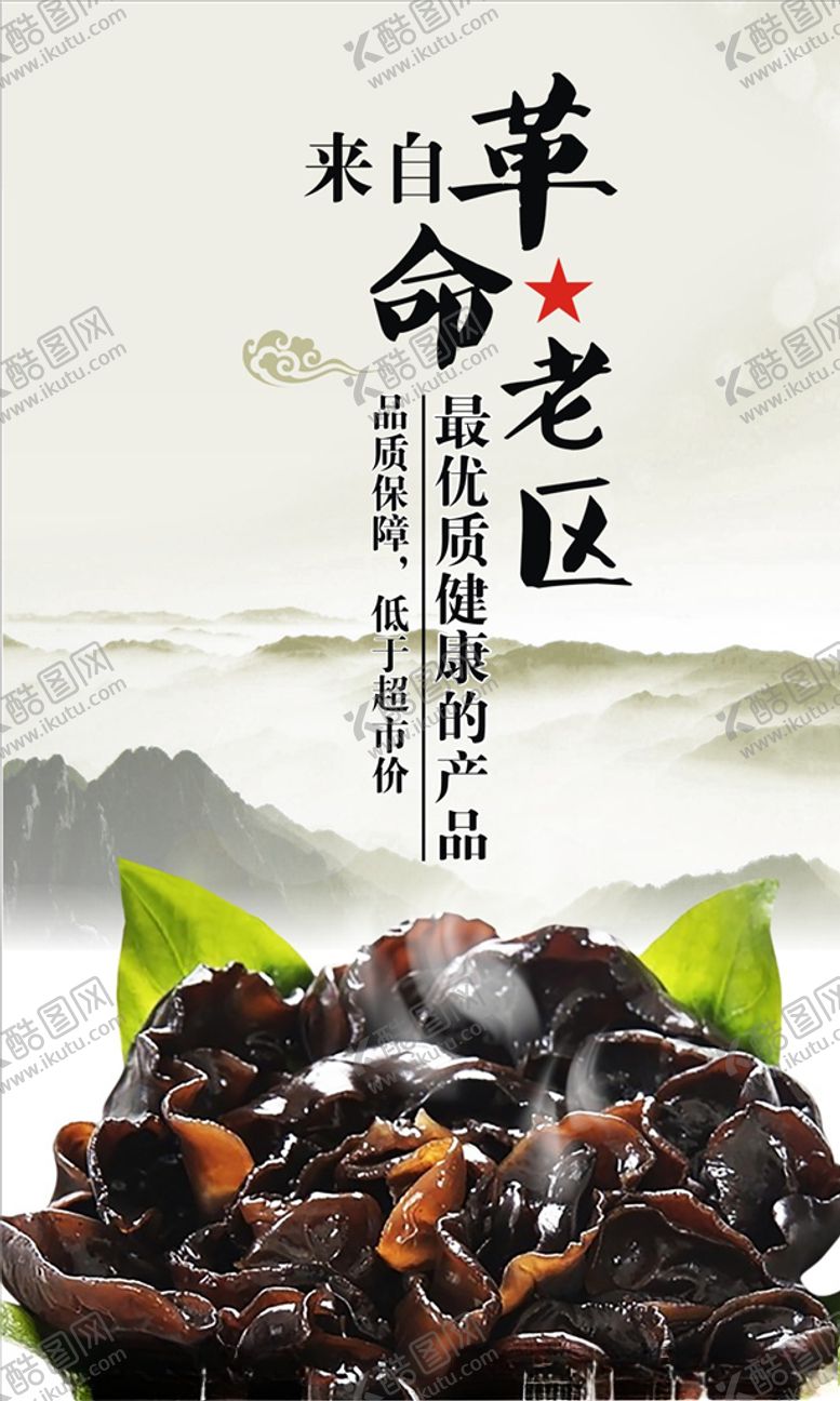 编号：41890705151956536424【酷图网】源文件下载-木耳