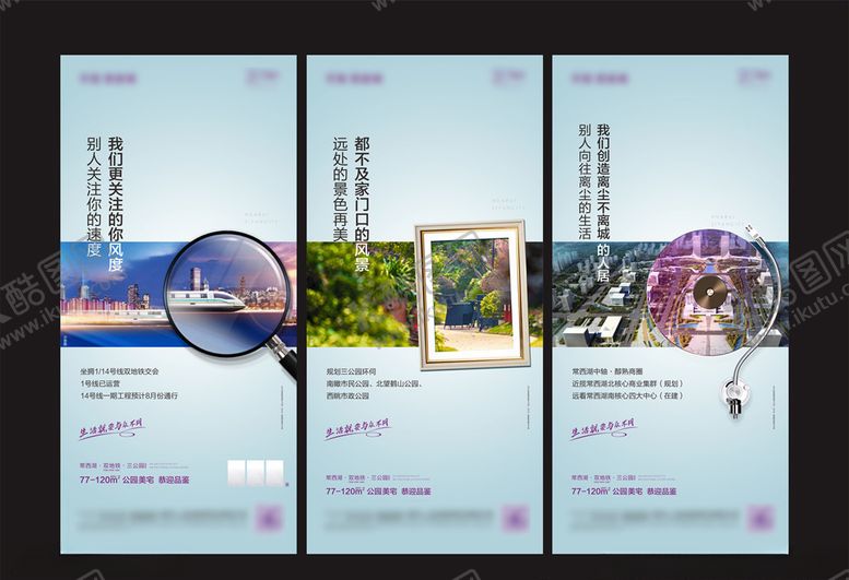 编号：62078304231305055624【酷图网】源文件下载-地产系列稿公园地铁高铁