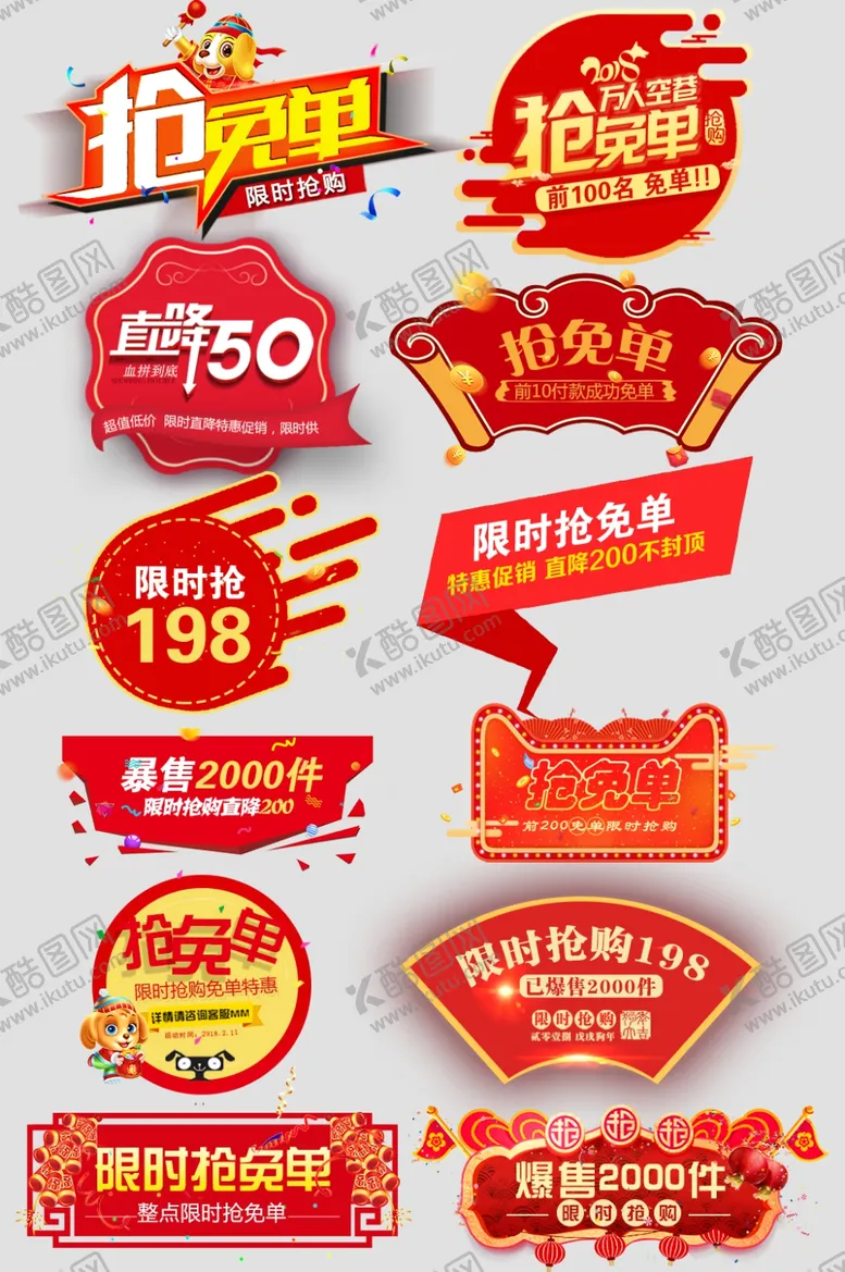 编号：02138509290403522950【酷图网】源文件下载-免单图表
