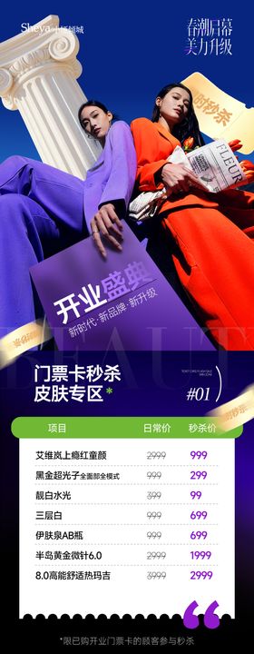 医美秒杀品活动