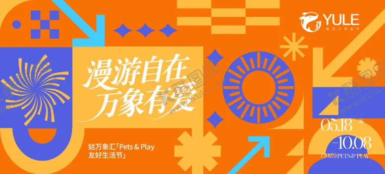 编号：49683112101912416923【酷图网】源文件下载-孟菲斯潮趣玩乐场背景板