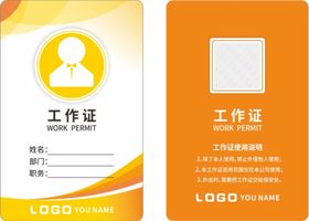 工作证企业工作牌出入证嘉宾模板参展设计