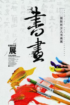 书法培训传统活动宣传海报素材