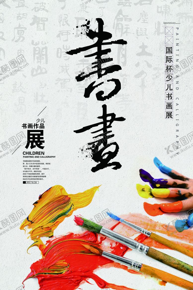 编号：64600106170455286230【酷图网】源文件下载-书法培训宣传活动海报素材