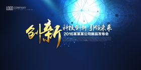 会议背景图片设计