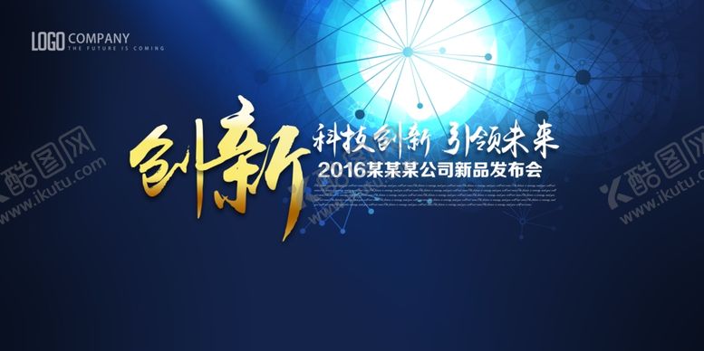 编号：84259510181914157731【酷图网】源文件下载-会议背景图片设计