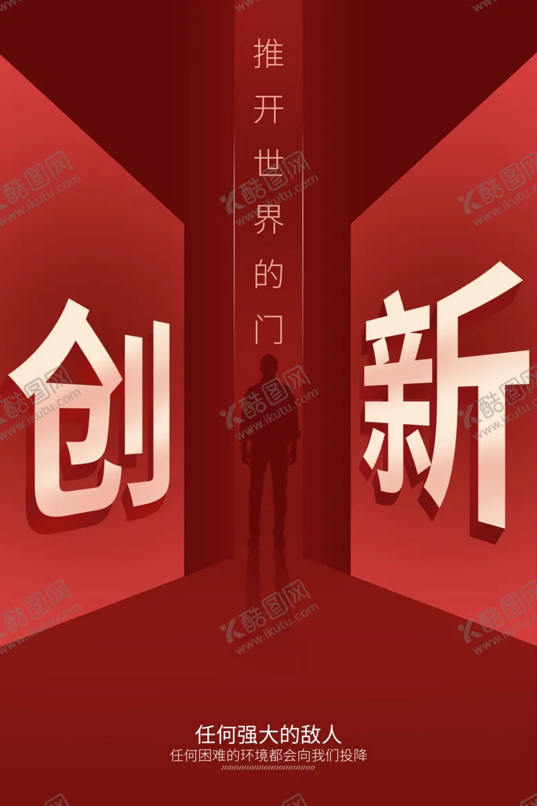 编号：33880512080955123710【酷图网】源文件下载-企业文化海报