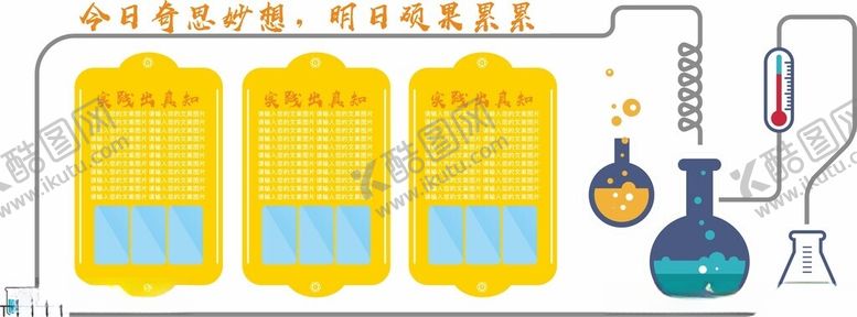 编号：72391212181943226432【酷图网】源文件下载-卡通校园文化墙