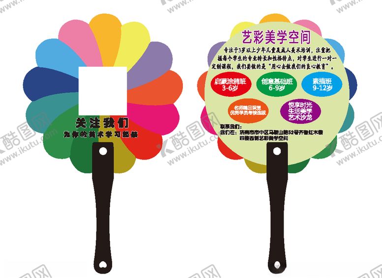 编号：89830206161515301992【酷图网】源文件下载-广告扇