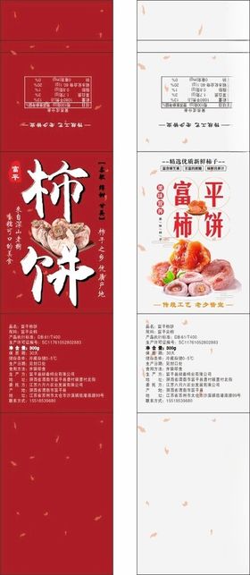 柿饼标签