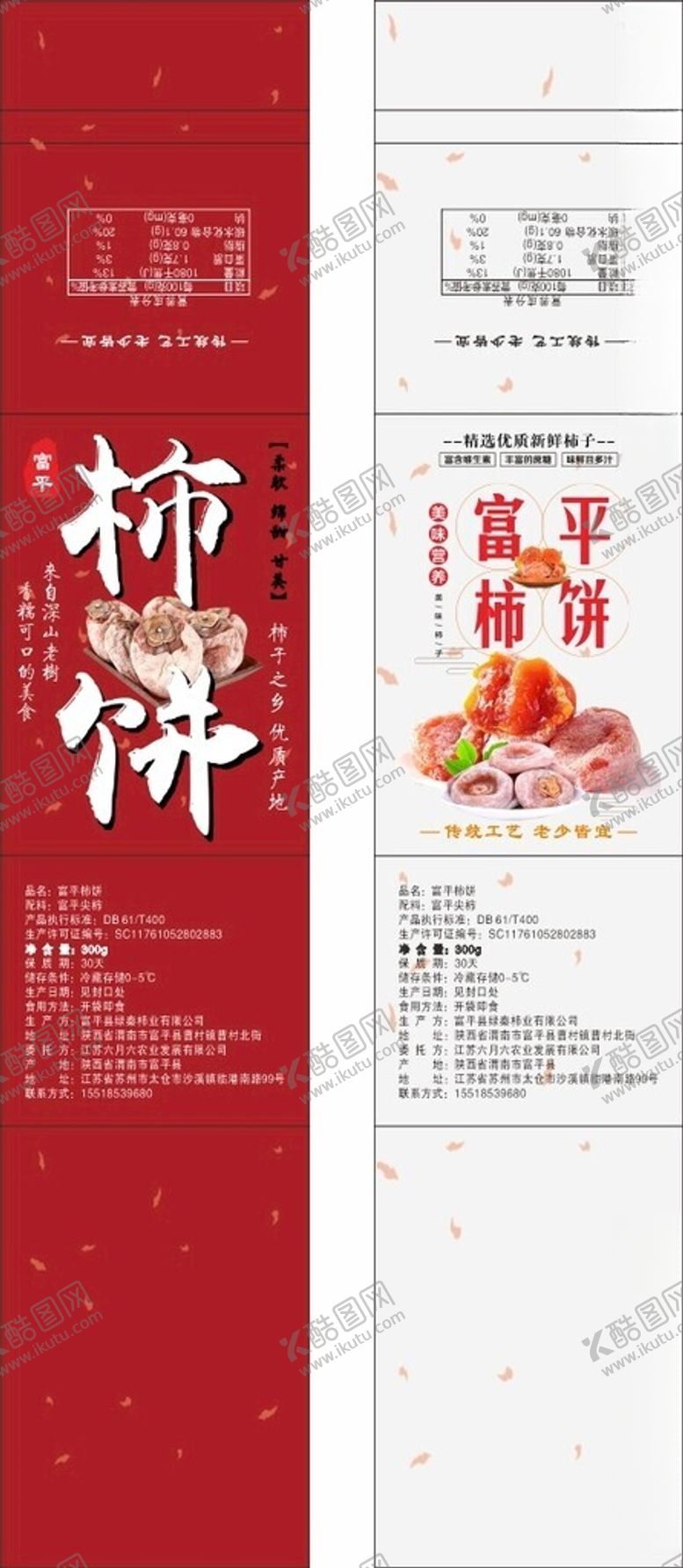 编号：62604404081413102697【酷图网】源文件下载-柿饼标签