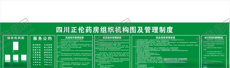 编号：88583907121852124782【酷图网】源文件下载-制度牌