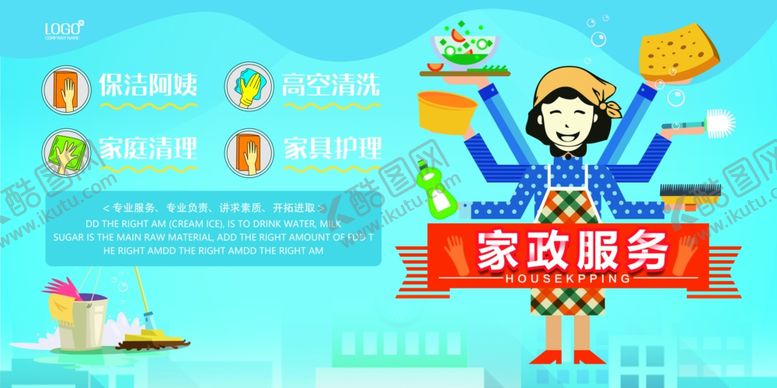编号：80327509270030429130【酷图网】源文件下载-家政海报