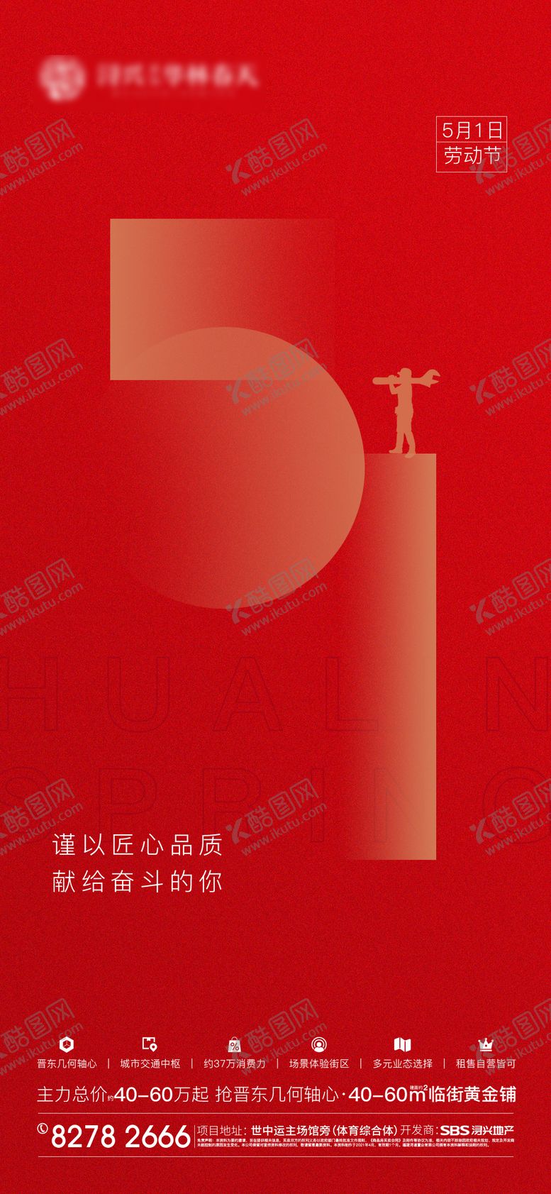 编号：77971604280131428536【酷图网】源文件下载-五一劳动节海报