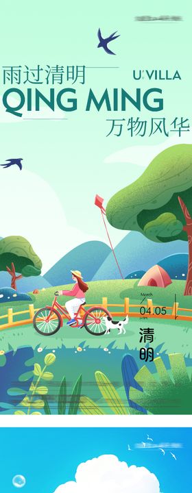 地产春分清明海派风海报