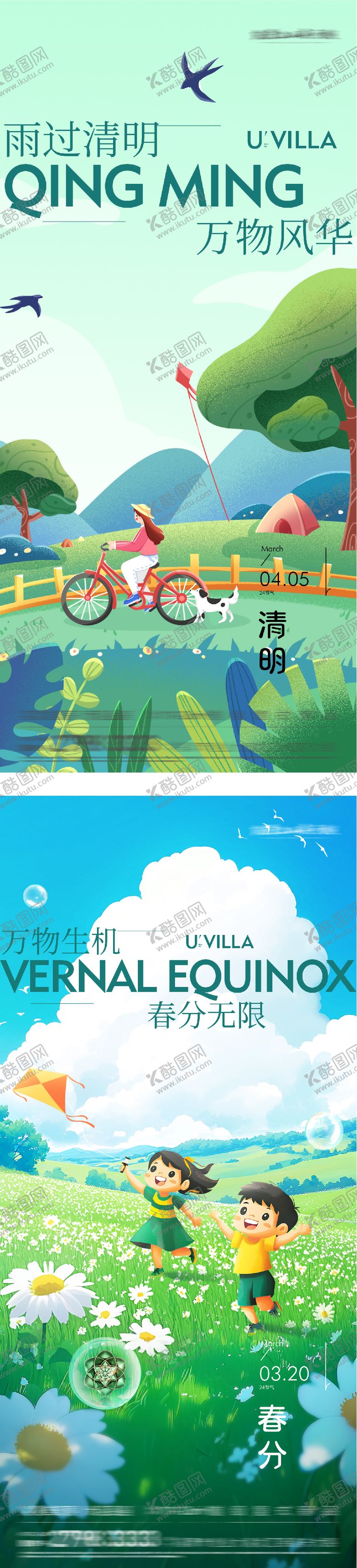 编号：46560303140219575635【酷图网】源文件下载-地产春分清明海派风海报