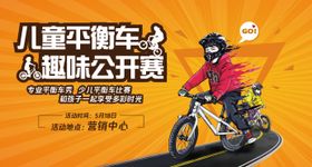 平衡车电器活动海报