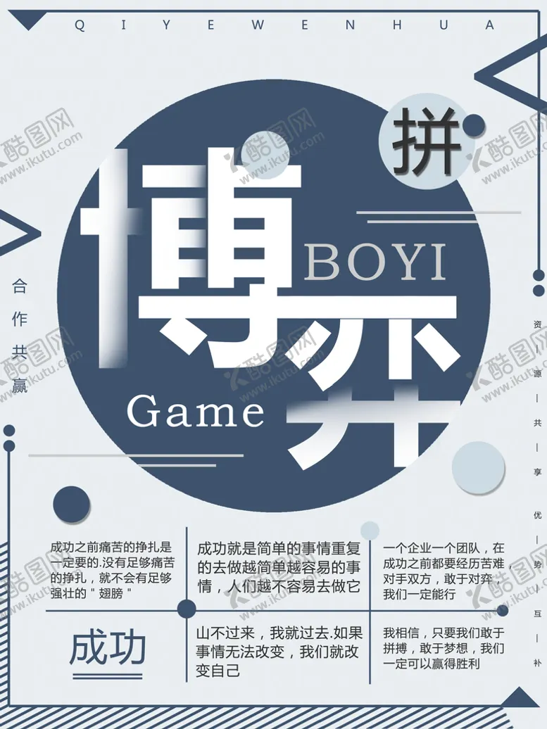 编号：06759210110018399163【酷图网】源文件下载-博弈
