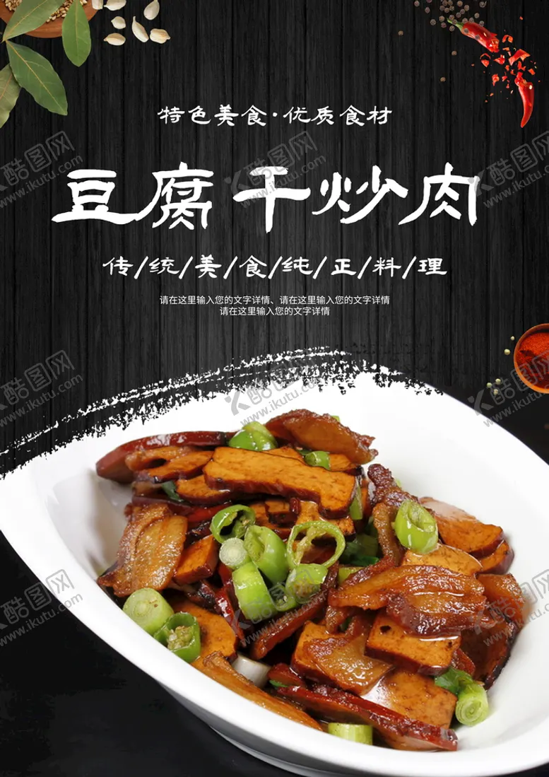 编号：57962010181256388668【酷图网】源文件下载-豆腐干炒肉