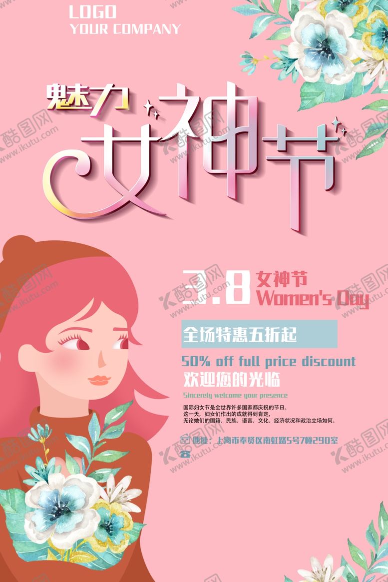 编号：28349509201135184852【酷图网】源文件下载-三八妇女节