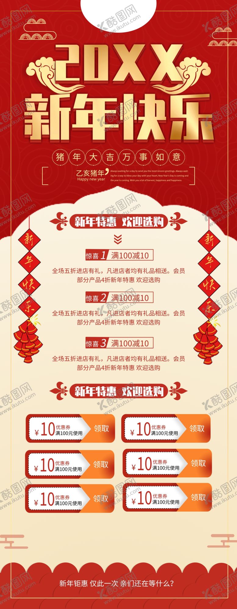 编号：92160106300234329209【酷图网】源文件下载-新年快乐